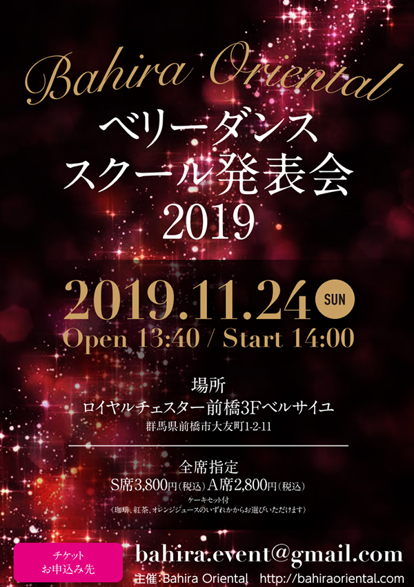 2019/11/24（日）Bahira Oriental発表会2019