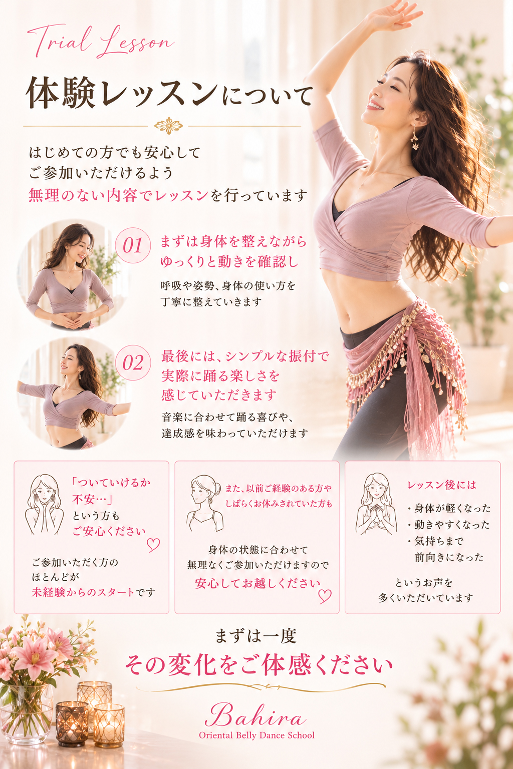 体験レッスン