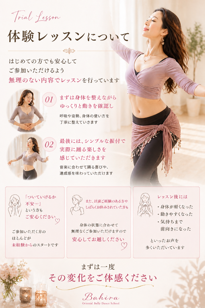 体験レッスン